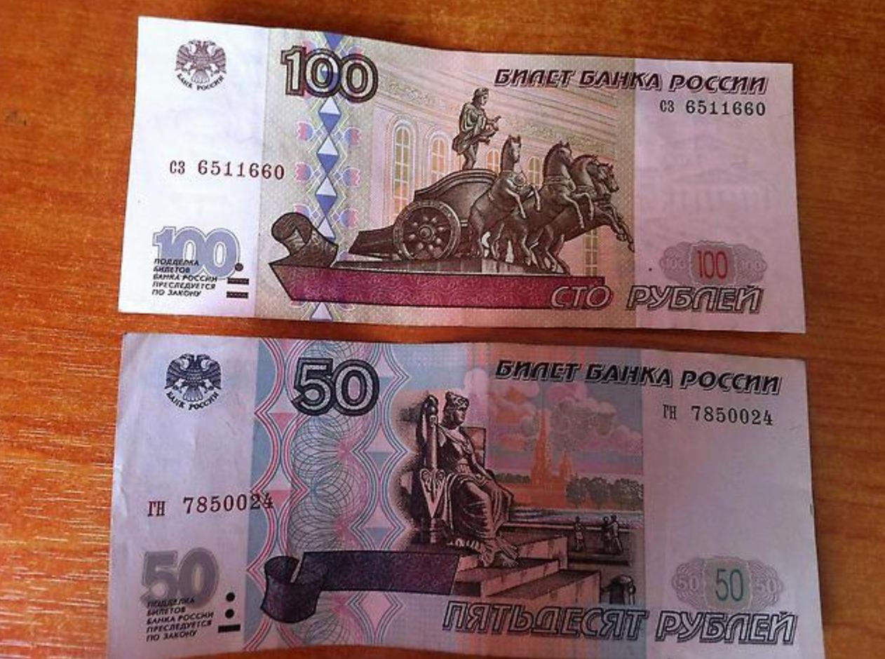 К чему снятся 150 рублей