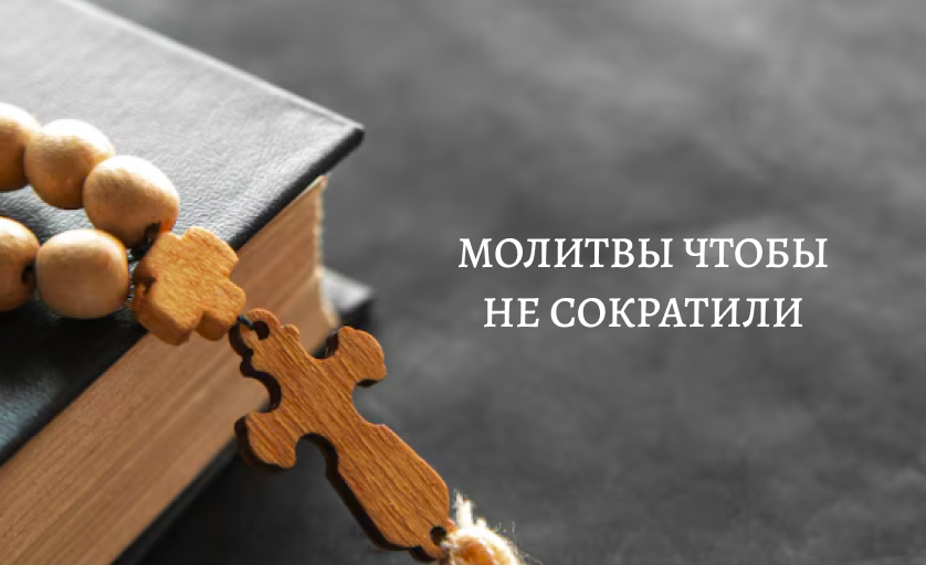 Молитва чтобы не уволили с работы
