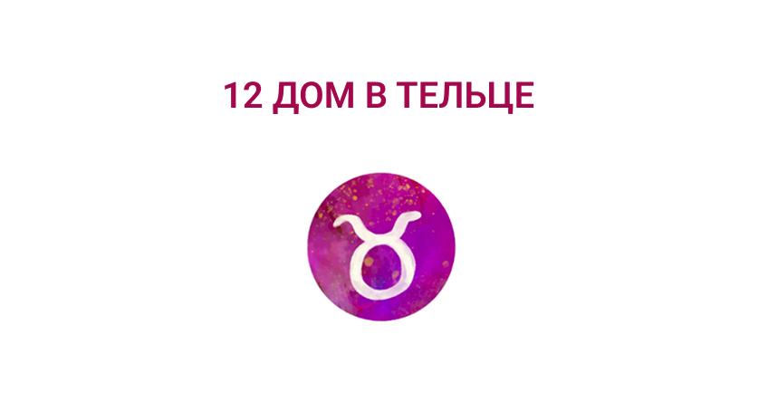 12 дом в тельце
