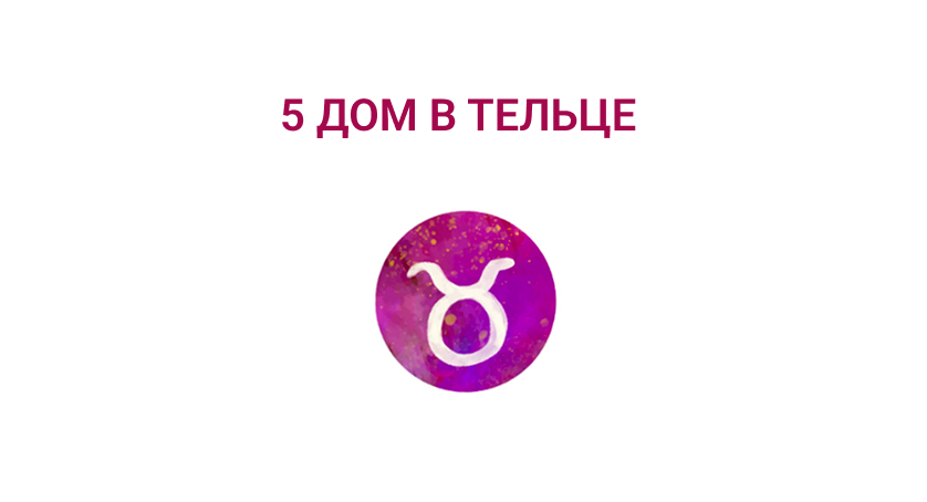 5 дом в тельце